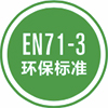 EN71-3认证是欧盟针对玩具安全的重要标准，主要检测玩具材料中可迁移重金属元素的含量，以确保儿童的安全。